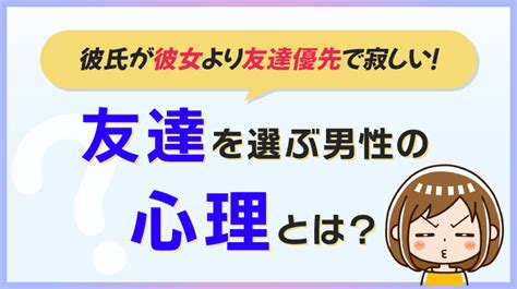 彼氏 友達 と 遊び すぎ|彼氏が友達を優先する心理とは？7つの心理＆対処法！男女の本 .